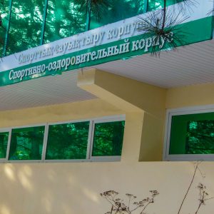 Территория в санатории Лесной в городе Железноводске - фотография